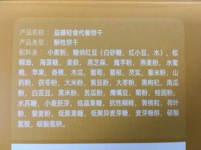 纖妃笑代餐餅干,美麗的背后真相令人難以相信